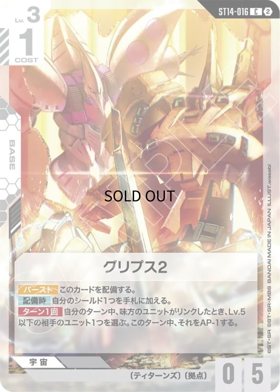 画像1: グリプス2/C【白】《BASE》 (1)