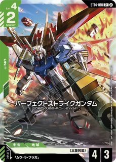 ストライクガンダム/C+【白】《UNIT》 ボーナスパック版ST04-002 販売