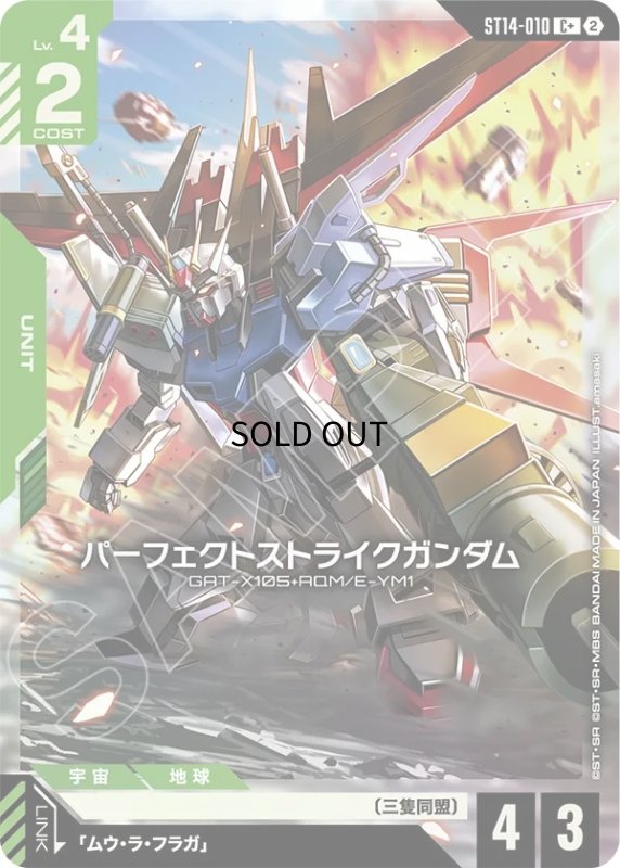 画像1: パーフェクトストライクガンダム/C+【緑】《UNIT》 (1)