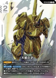 アーガマ/R+【白】《BASE》 パラレル版GD02-129 販売ページ｜ガンダム