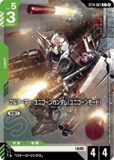 フェニックスガンダム（能力解放）（EX）/LR++【白】《UNIT