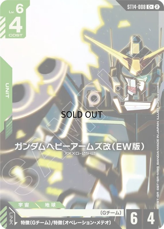 画像1: ガンダムヘビーアームズ改（EW版）/C+【緑】《UNIT》 (1)
