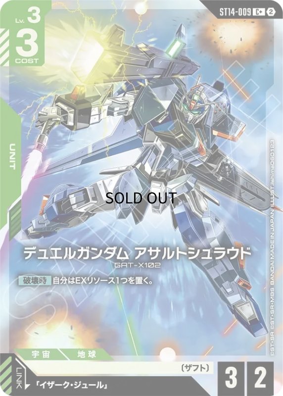 画像1: デュエルガンダム アサルトシュラウド/C+【緑】《UNIT》 (1)