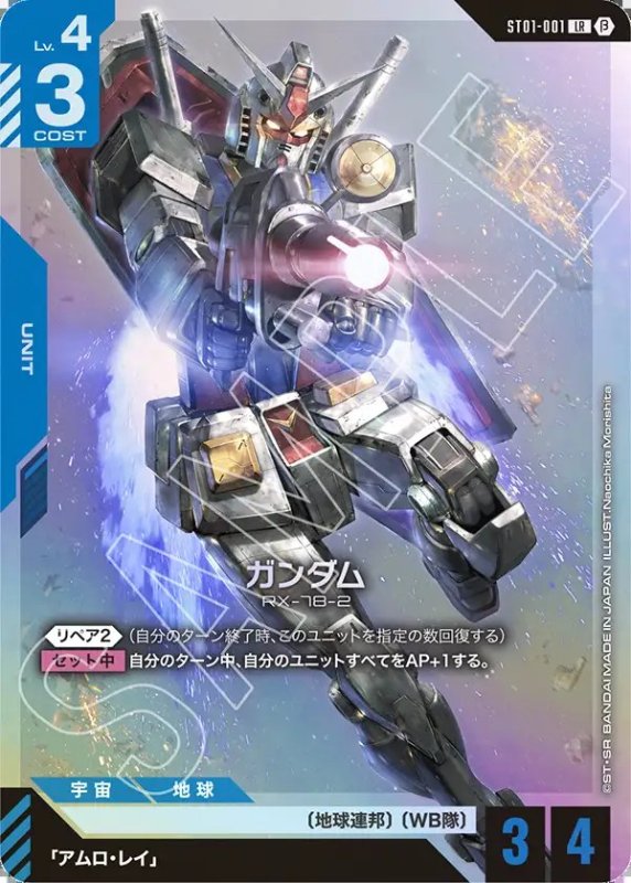 画像1: 〔特価品〕ガンダム/LR【青】《UNIT》 (1)