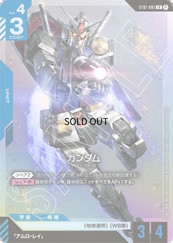 画像1: 〔特価品〕ガンダム/LR/β【青】《UNIT》 (1)