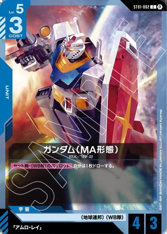 画像1: ガンダム（MA形態）/C/β【青】《UNIT》 (1)