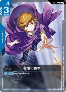 【PSA10】ガンダムカードゲーム 覚悟の表れ　パラレル　4連番 ガンダムカードゲーム TCG 覚悟の表れ パラレル - メルカリ