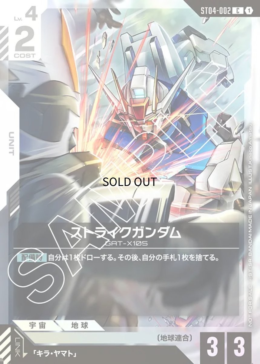 画像1: ストライクガンダム※肩突進/C【White】《UNIT》 (1)