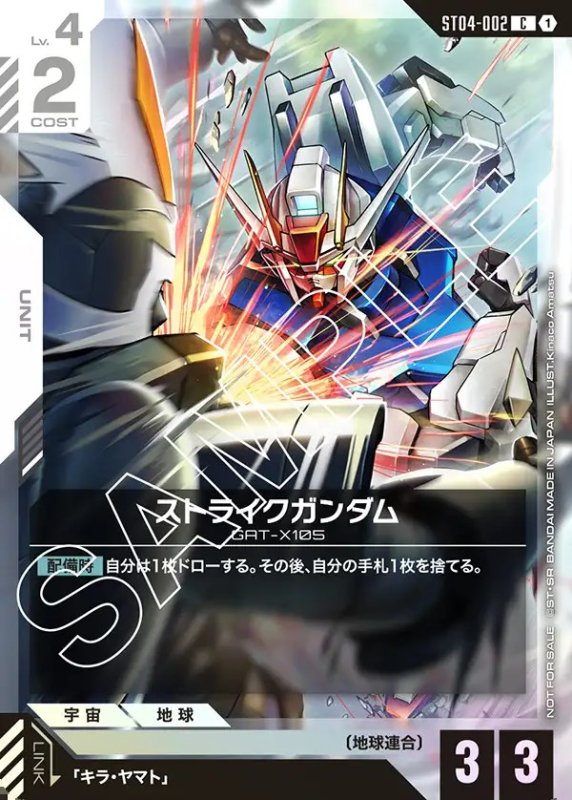 画像1: 〔特価品〕ストライクガンダム※肩突進/C【白】《UNIT》 (1)