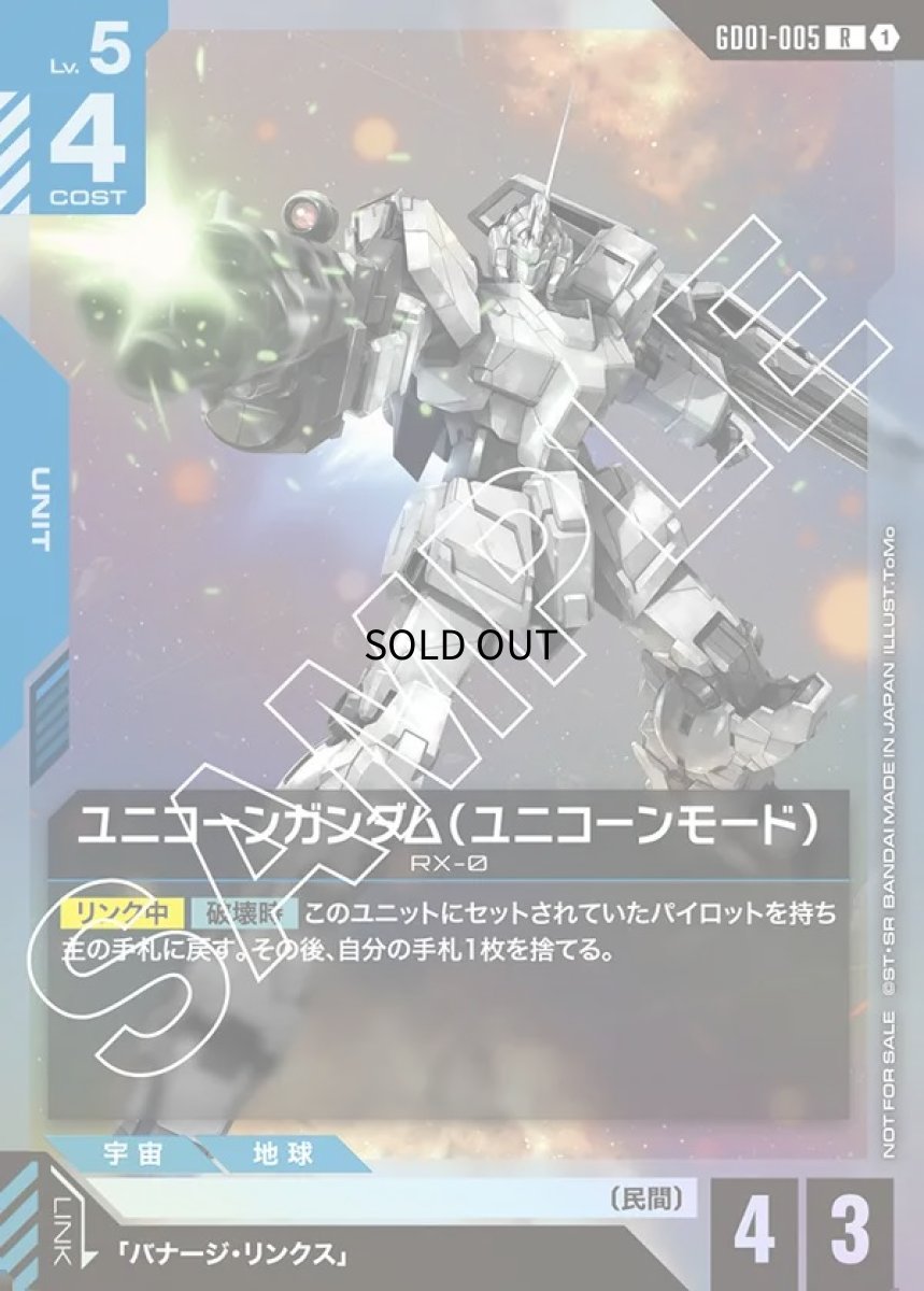 画像1: ユニコーンガンダム（ユニコーンモード）※ビームガトリングガン持ち/R【Blue】《UNIT》 (1)