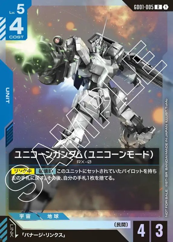 画像1: ユニコーンガンダム（ユニコーンモード）※ビームガトリングガン持ち/R【青】《UNIT》 (1)