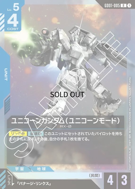 画像1: 〔特価品〕ユニコーンガンダム（ユニコーンモード）※ビームガトリングガン持ち/R【青】《UNIT》 (1)