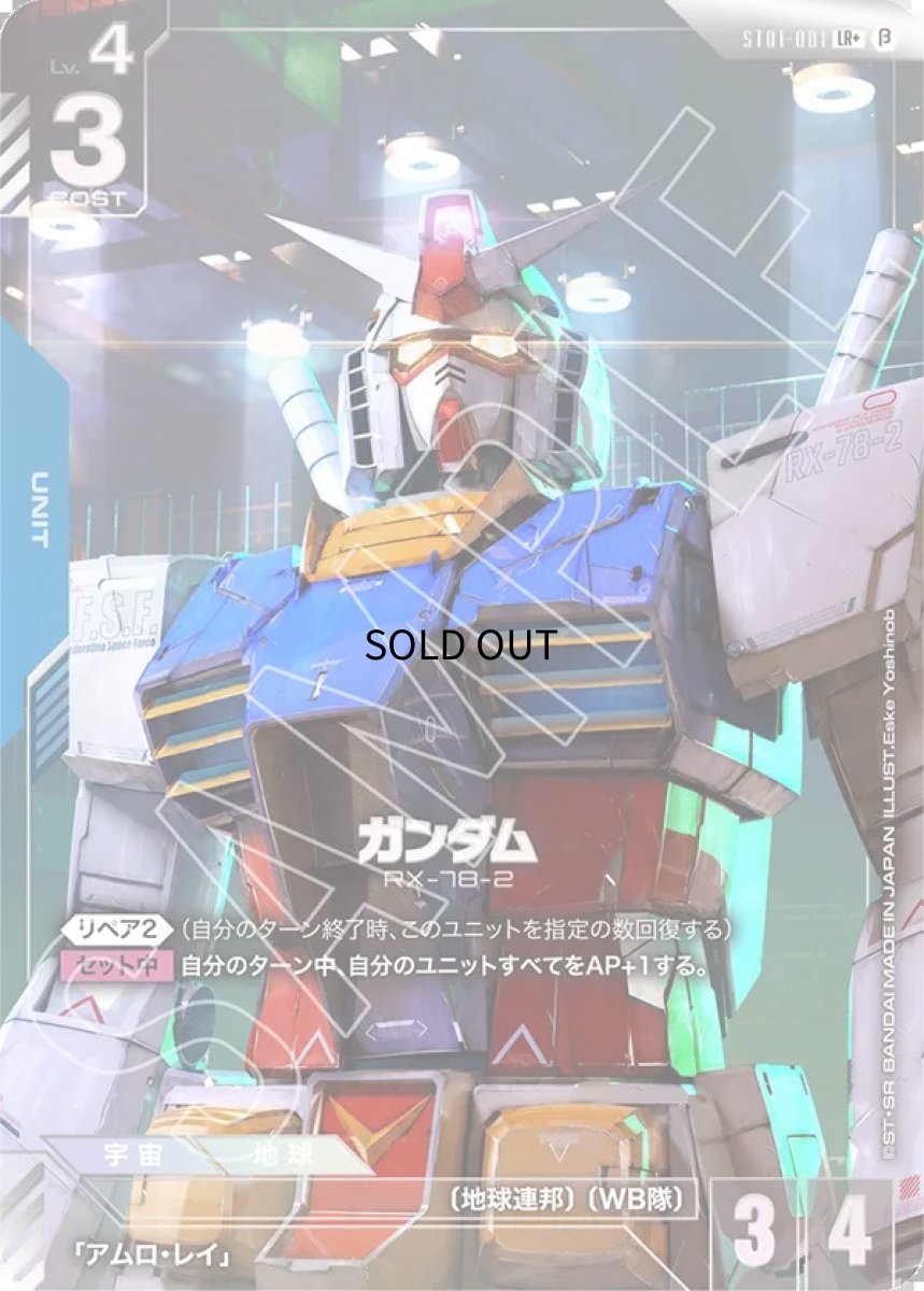 画像1: ガンダム/LR＋/β【Blue】《UNIT》 (1)
