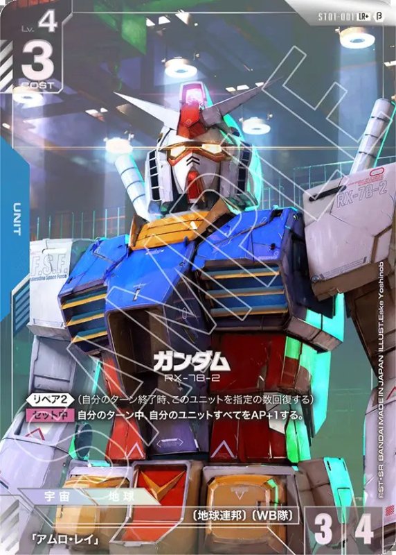 画像1: ガンダム/LR＋/β【青】《UNIT》 (1)
