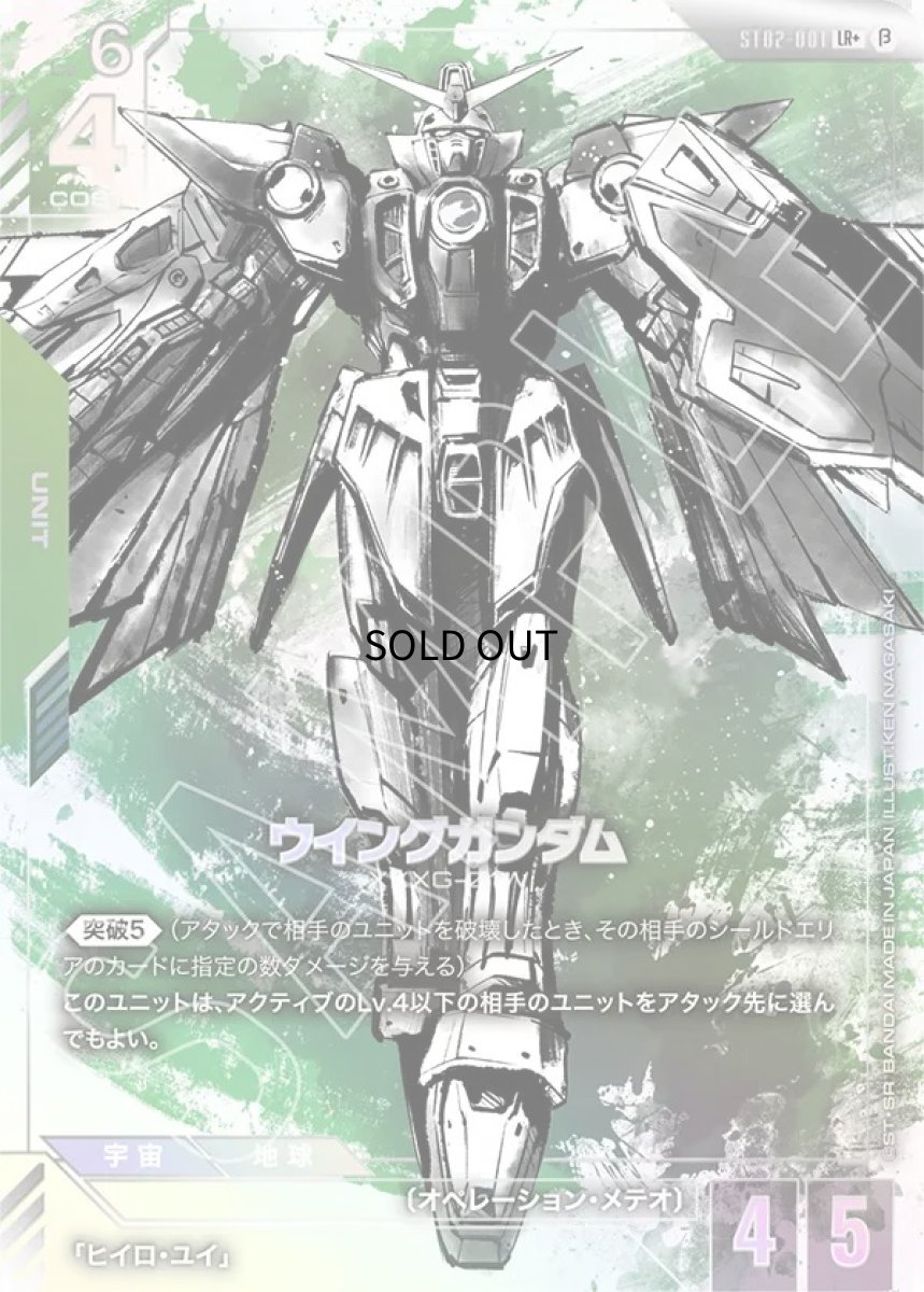 画像1: ウイングガンダム/LR＋/β【Green】《UNIT》 (1)