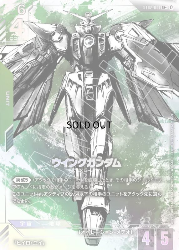 画像1: ウイングガンダム/LR＋/β【緑】《UNIT》 (1)