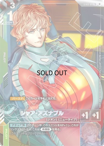 シャア・アズナブル パイロットカード　パラレル β版 シャア・アズナブル パラレル β版 ガンダムカードゲーム シャア