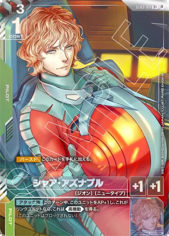 画像1: 〔特価品・状態難〕シャア・アズナブル/C＋/β【緑】《PILOT》 (1)
