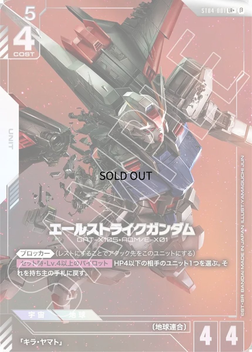 画像1: エールストライクガンダム/LR＋/β【White】《UNIT》 (1)