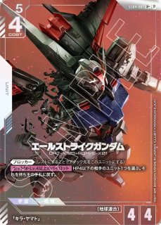 ARS鑑定10＋　ガンダムカードゲーム　エールストライクガンダムLR 世界に1枚 ガンダムカードゲーム ST04-001 エールストライクガンダム (LR