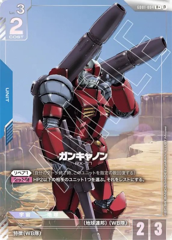 画像1: 〔特価品・状態難〕ガンキャノン/R＋/β【青】《UNIT》 (1)