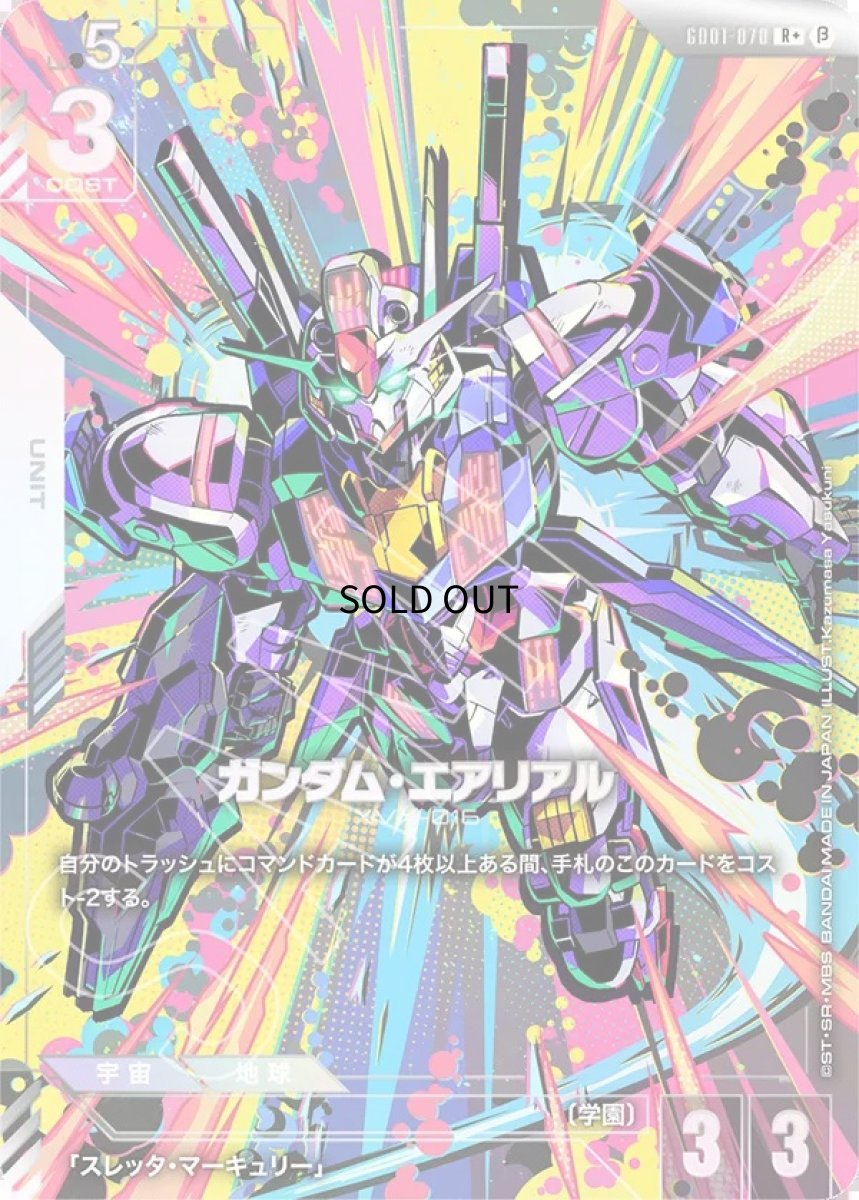 画像1: ガンダム・エアリアル/R＋/β【White】《UNIT》 (1)