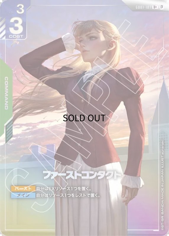 画像1: 〔特価品〕ファーストコンタクト/U＋/β【緑】《COMMAND》 (1)