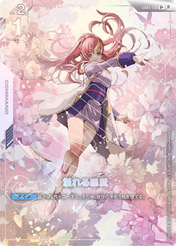 画像1: 〔特価品〕溢れる慈愛/U＋/β【白】《COMMAND》 (1)