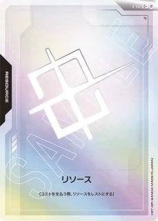 リソース【EXリソース〈リリーナ〉】/P/β【-】《EX RESOURCE