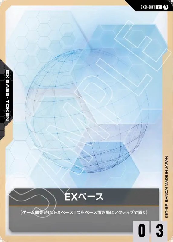 画像1: トークンカード【EXベース】《EX BASE》 (1)