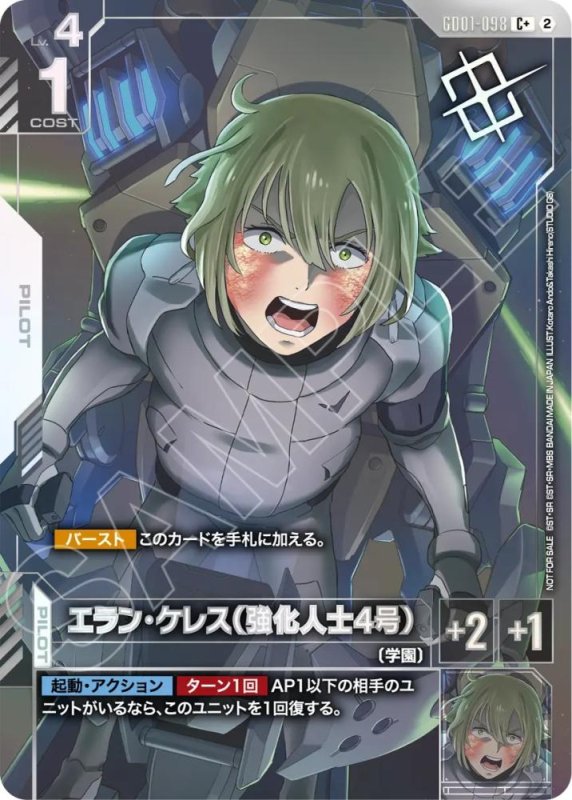 画像1: エラン・ケレス(強化人士4号)/C+【白】《PILOT》 (1)