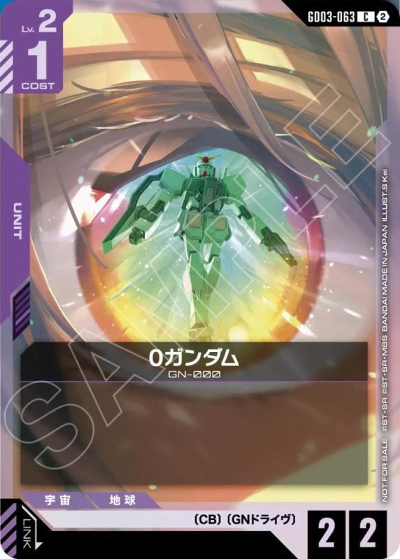 画像1: ［特価品］0ガンダム/C【紫】《UNIT》 (1)