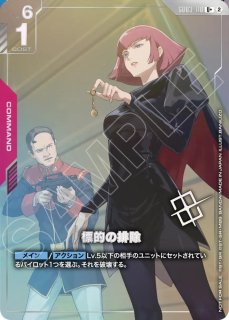 ハマーン・カーン/R【赤】《PILOT》 開封済み ニュータイプチャレンジ