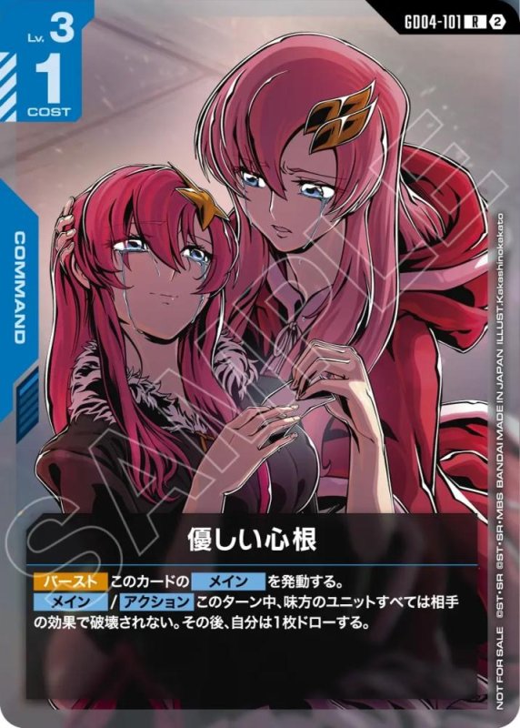画像1: ［特価品］優しい心根/R【青】《COMMAND》 (1)
