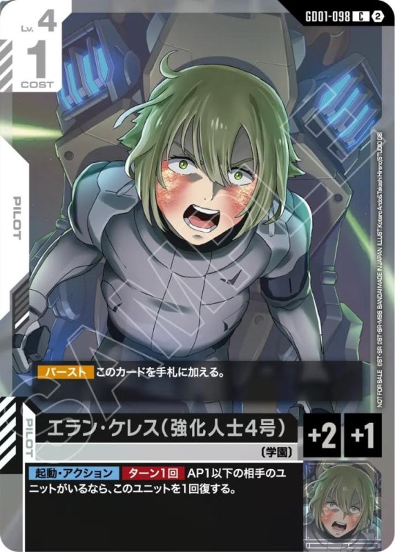 画像1: エラン・ケレス(強化人士4号)/C【白】《PILOT》 (1)