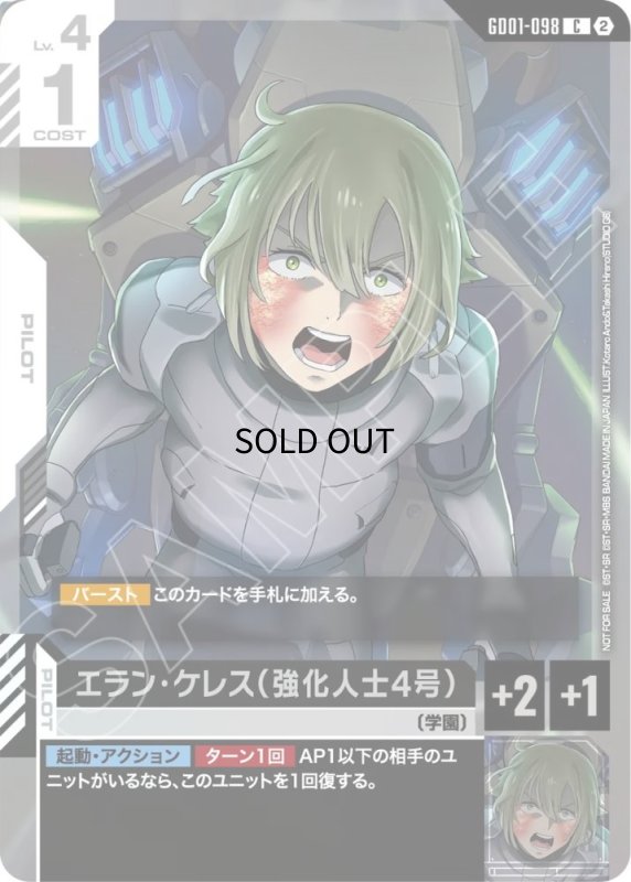 画像1: エラン・ケレス(強化人士4号)/C【白】《PILOT》 (1)