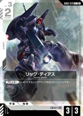 優しい心根/R【青】《COMMAND》 - ガンダムカードゲーム通販 メルカード