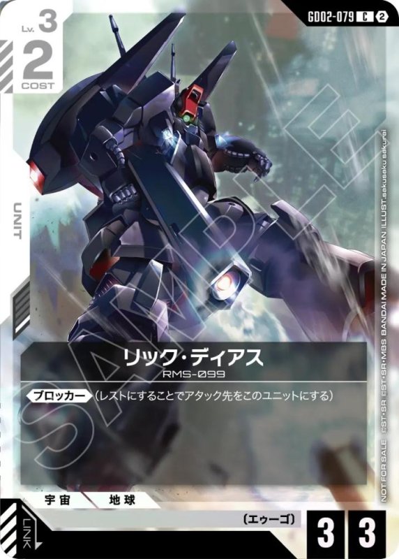 画像1: ［特価品］リック・ディアス/C【白】《UNIT》 (1)