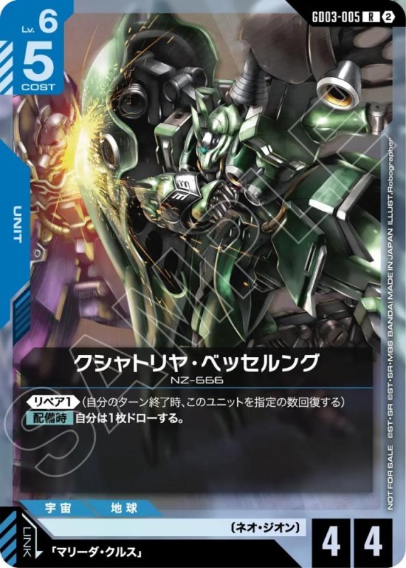 画像1: ［特価品］クシャトリヤ・ベッセルング/R【青】《UNIT》 (1)