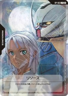 RESOURCE - ガンダムカードゲーム通販 メルカード