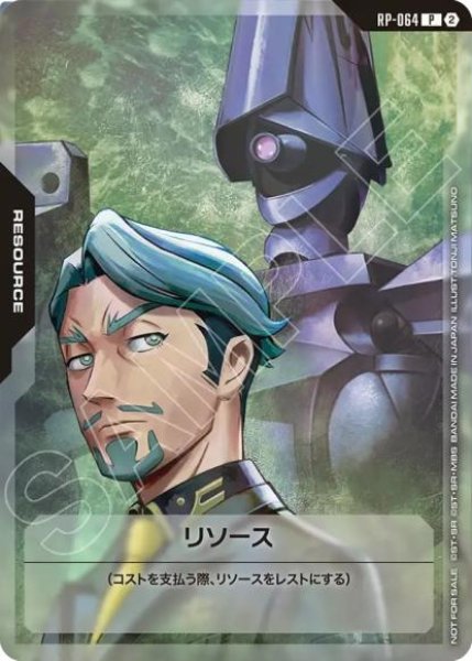 リソース【シャリア】/P【-】《RESOURCE》 - ガンダムカードゲーム通販