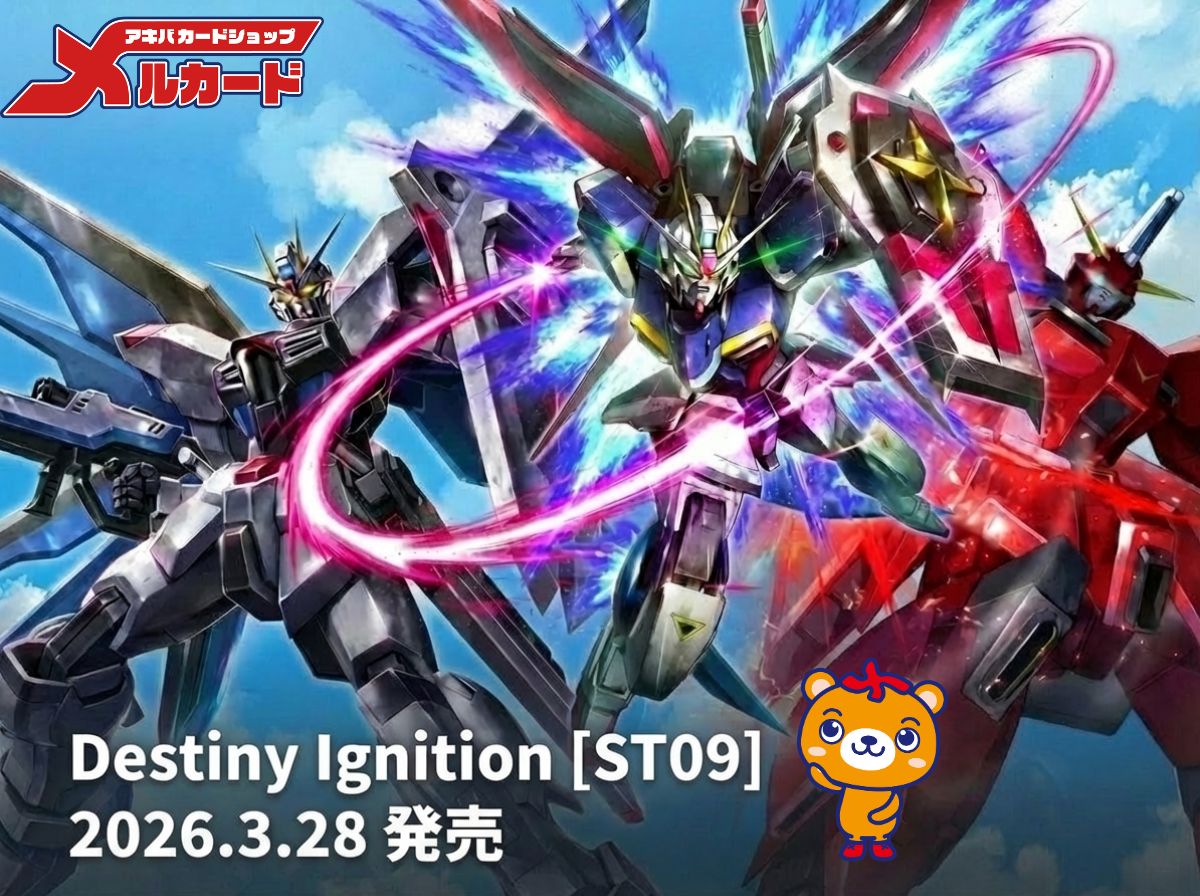 Destiny Ignition [ST09]