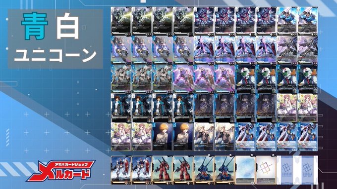 ガンダムカードゲーム　青白ガンダム　デッキ　GCG ガンダムカードゲーム 青白ガンダム デッキ GCG - メルカリ