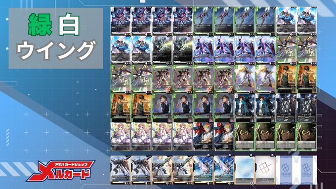 ガンダムカードゲーム　緑白　デスサイズ　ウイングデッキ　まとめ売り 緑白ウイングデッキ リリースイベント優勝デッキ構築 パラレル