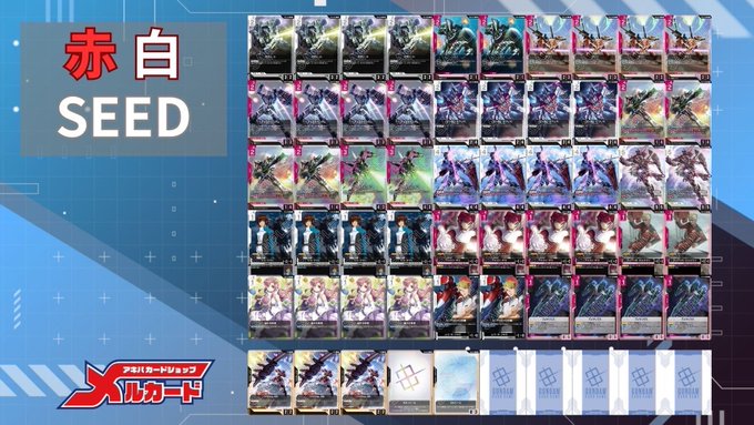 ガンダムカードゲーム 白赤 赤白 SEED ザフト 三隻同盟 デッキ ガンダムカードゲーム 白赤 赤白 SEED ザフト 三隻同盟 デッキ
