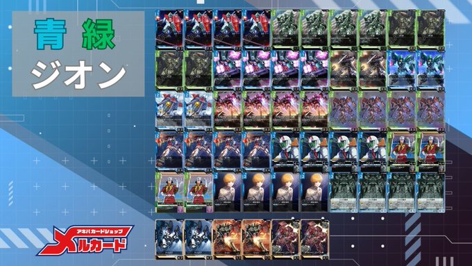 ガンダム カード　ゲーム　青緑 公式】ガンダムカードゲーム on X: 