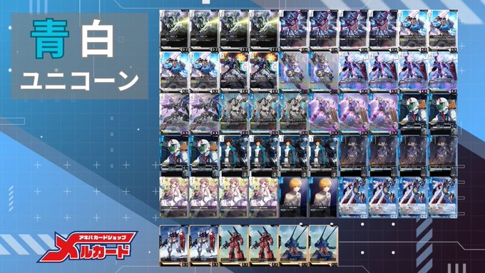 ガンダムカード　青白ユニコーンデッキ 青白ユニコーン デッキ【GD01Ver1.2】 販売ページ｜ガンダム