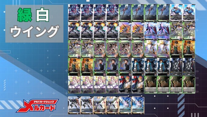 ガンダムカードゲーム　白緑　緑白ウイング 緑白ウイング デッキ【GD01Ver1.2】 販売ページ｜ガンダムカード