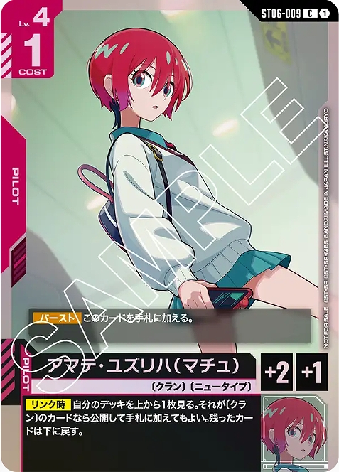 画像1: アマテ・ユズリハ(マチュ)/C【赤】《PILOT》 (1)