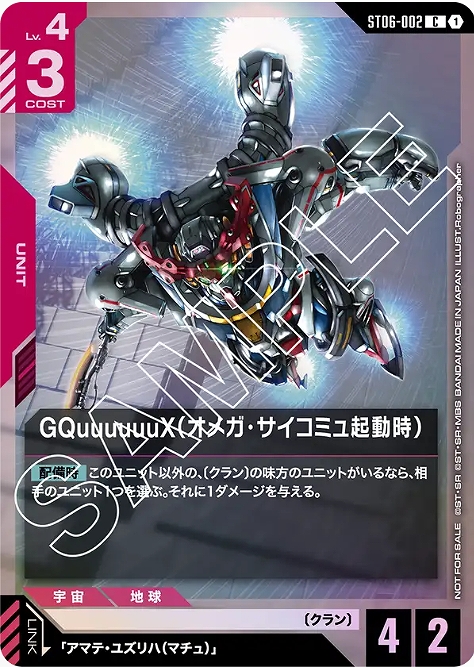 画像1: GQuuuuuuX(オメガ・サイコミュ起動時)/C【赤】《UNIT》 (1)